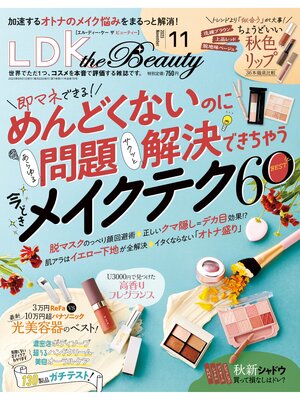 cover image of LDK the Beauty 2023年11月号【電子書籍版限定特典付き】